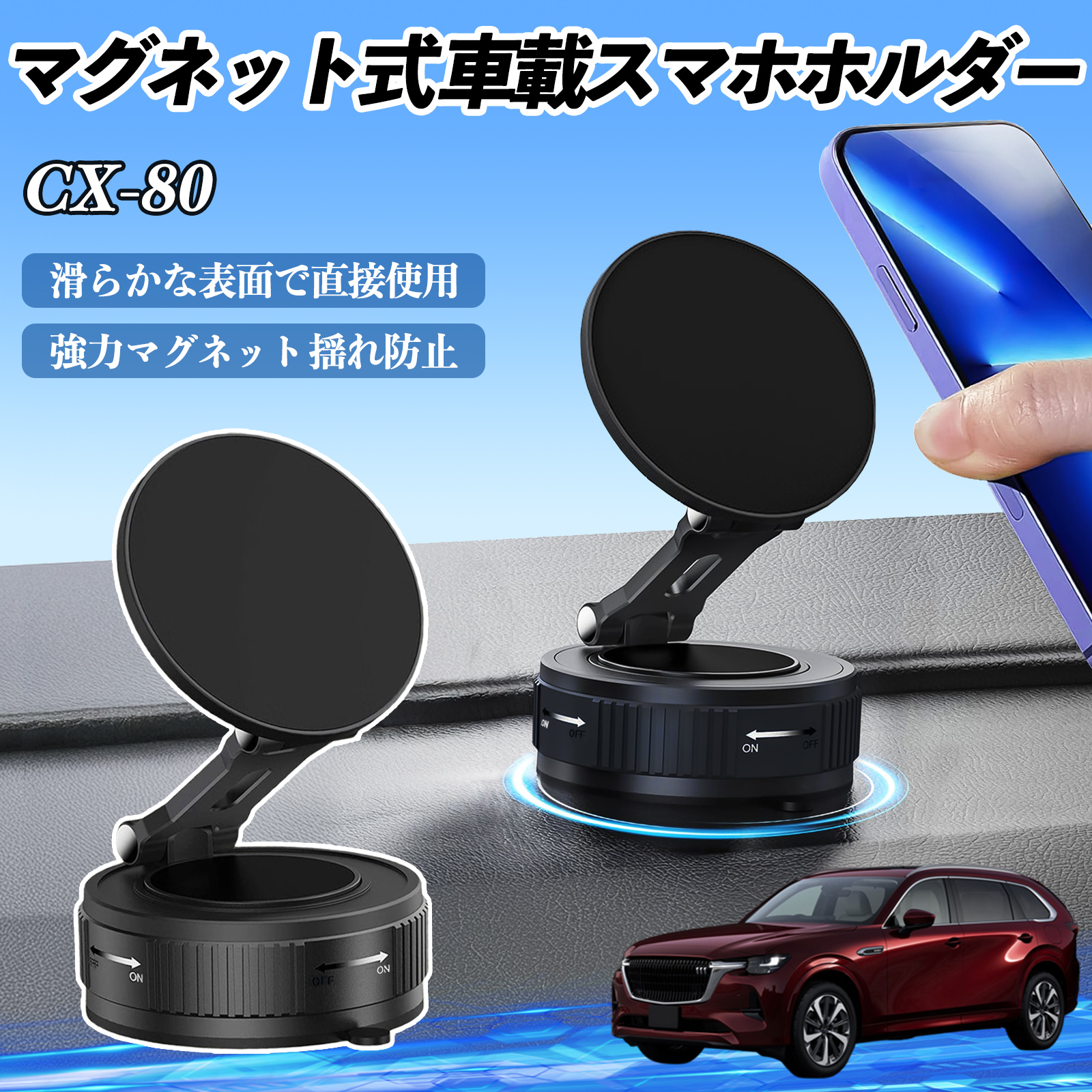 マツダ CX-80 スマホホルダー 車載ホルダー マグネット スマホスタンド