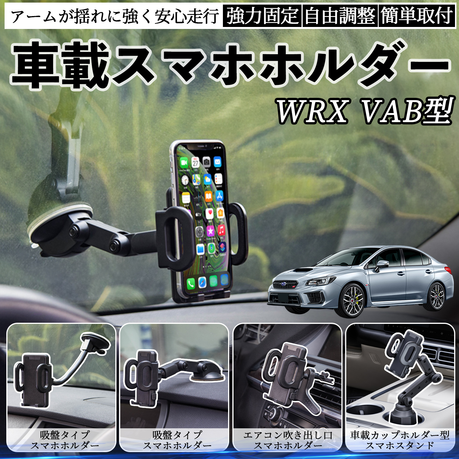 スバル WRX STI VAG VAB型 車載ホルダー スマホホルダー スマホ