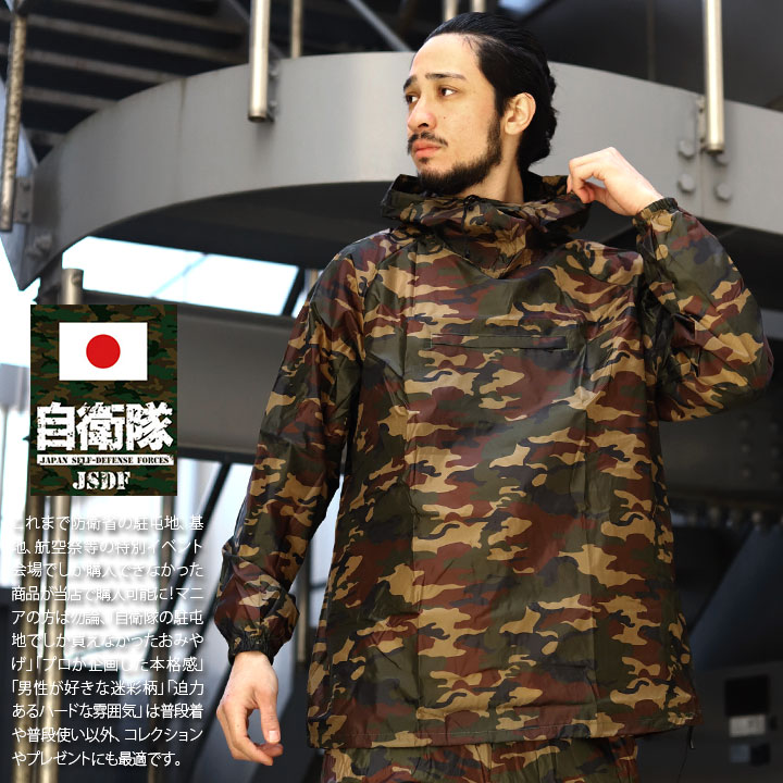 自衛隊 グッズ 陸自 陸上自衛隊 カモフラヤッケ アウター 長袖
