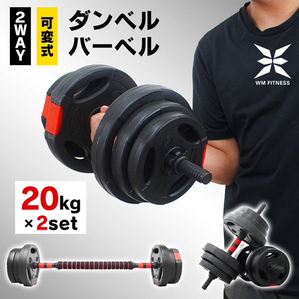 WEIMALL（ウェイモール） ダンベル 可変式 最大40kg 可変式ダンベル