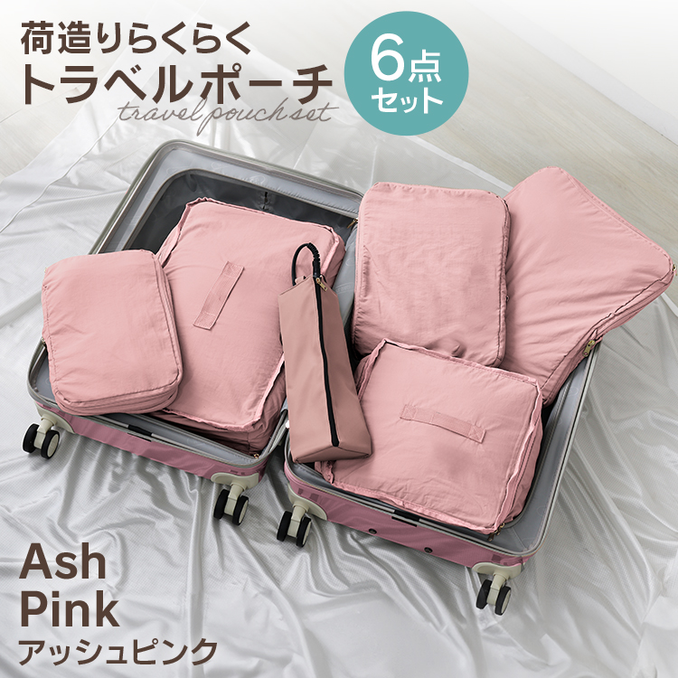 WEIMALL（ウェイモール） トラベルポーチ 吊り下げ 圧縮ポーチ 6点