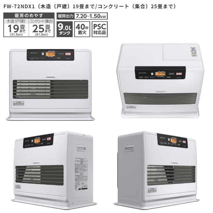ダイニチ（Dainichi） 石油ファンヒーター FW-72NDX1-W ムーンホワイト