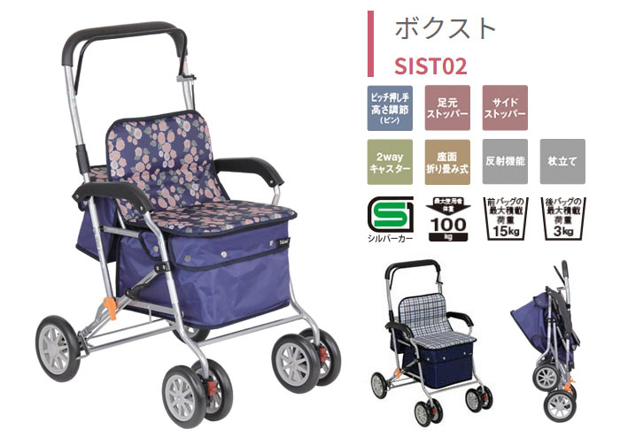 Tacaof シルバーカー 幸和製作所 テイコブ ボクスト SIST02 補助具