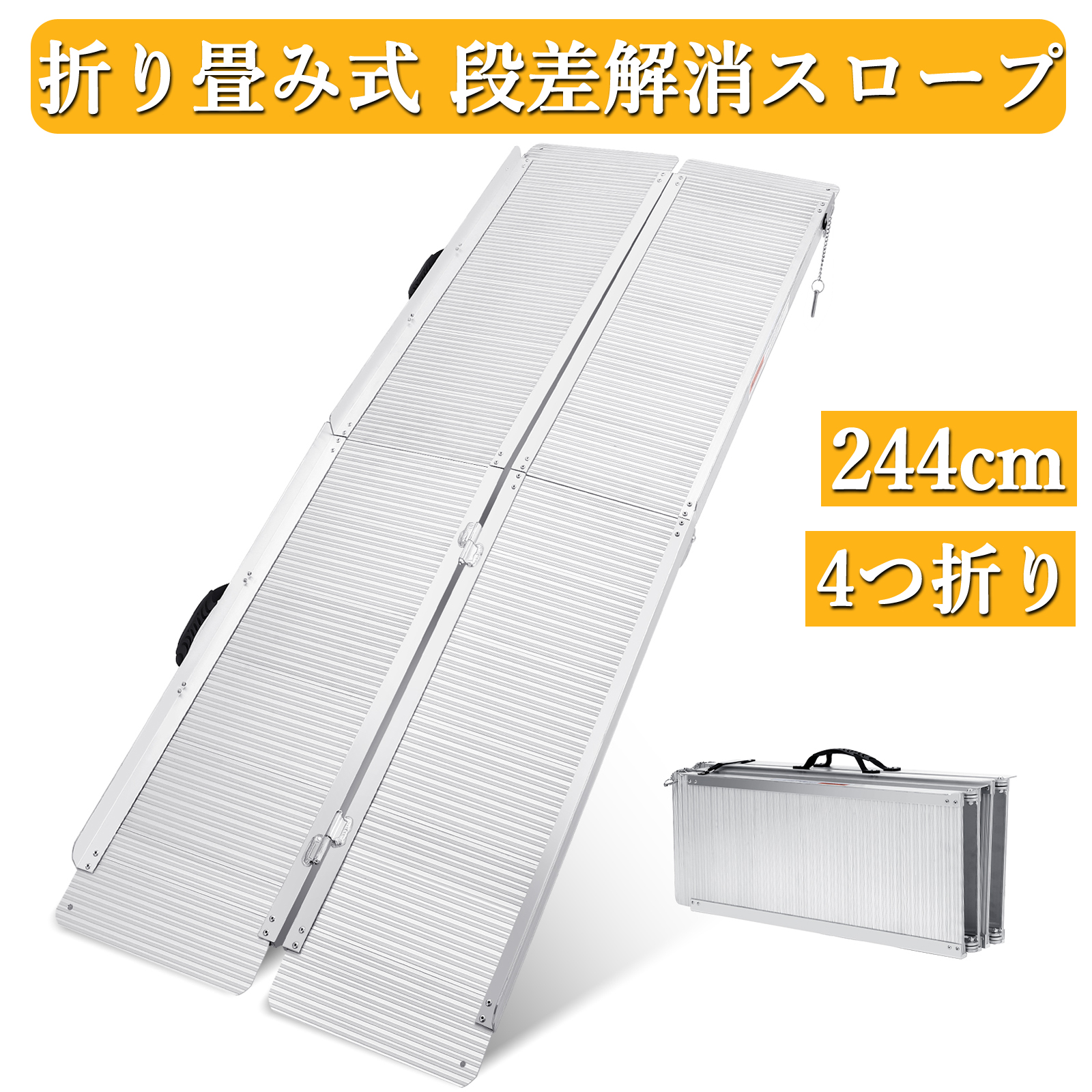 限定クーポン 車椅子 スロープ 折りたたみ 段差 車いす 可動式 アルミ