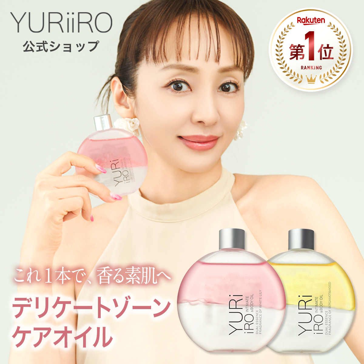 10%OFF】ユリイロ YURiiRO デリケートゾーンケアオイル 100ml 約30日分