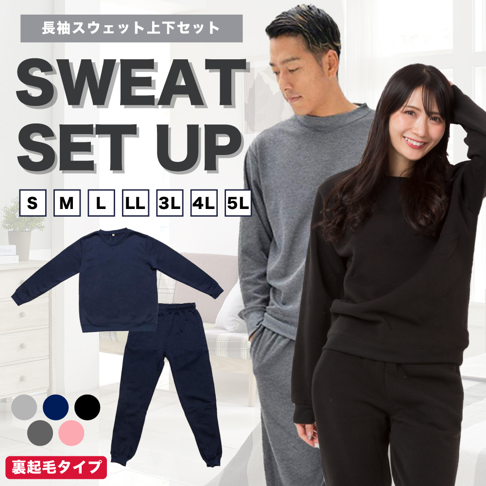 スウェット セットアップ 裏起毛 メンズ レディース 長袖 長ズボン