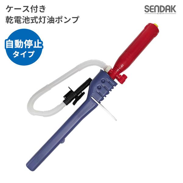 センタック 灯油ポンプ エクセル ポンプケース SP-135C ｜ 自動停止