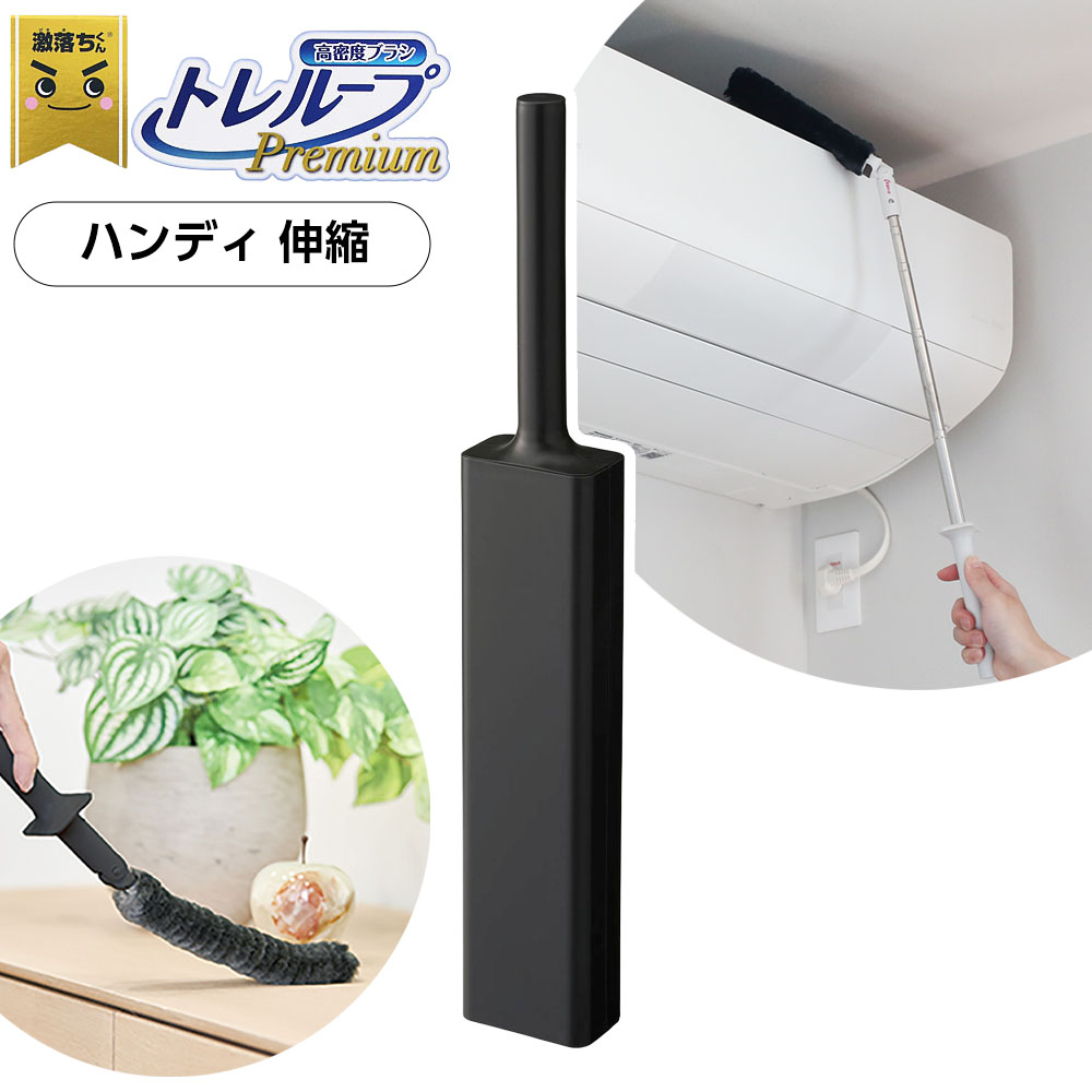 LEC（レック） 激落ちくん トレループ プレミアム ハンディ 伸縮