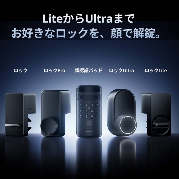 SwitchBot（スイッチボット） ロック Ultra 2個 + 顔認証 パッド