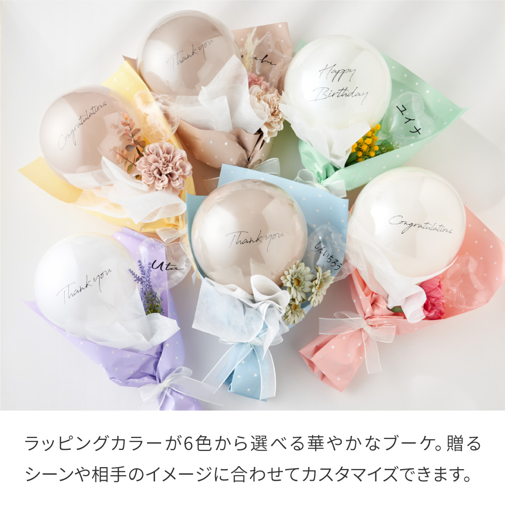 regalo 卒業 花束 バルーン ブーケ 花 名入れ 名前入り プレゼント