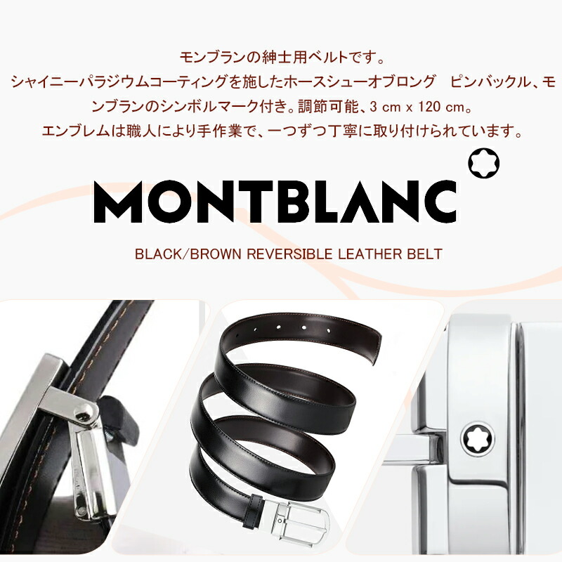 MONTBLANC（モンブラン） メンズ レザー ベルト リバーシブル カット