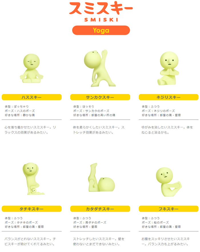 SMISKI Yoga Series スミスキー ヨガ シリーズ 1個 : ユウセイ堂1号店
