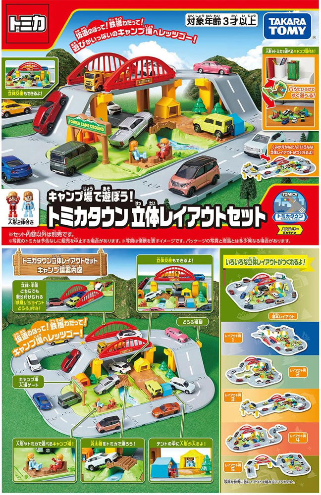 送料無料 トミカタウン キャンプ場で遊ぼう!トミカタウン立体
