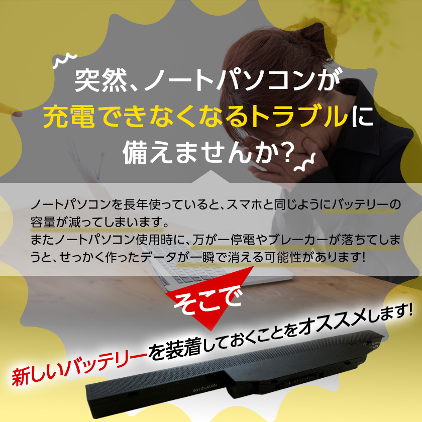 非純正品】【Win10/Win11対応】 互換用 爆買 ノートパソコンバッテリー