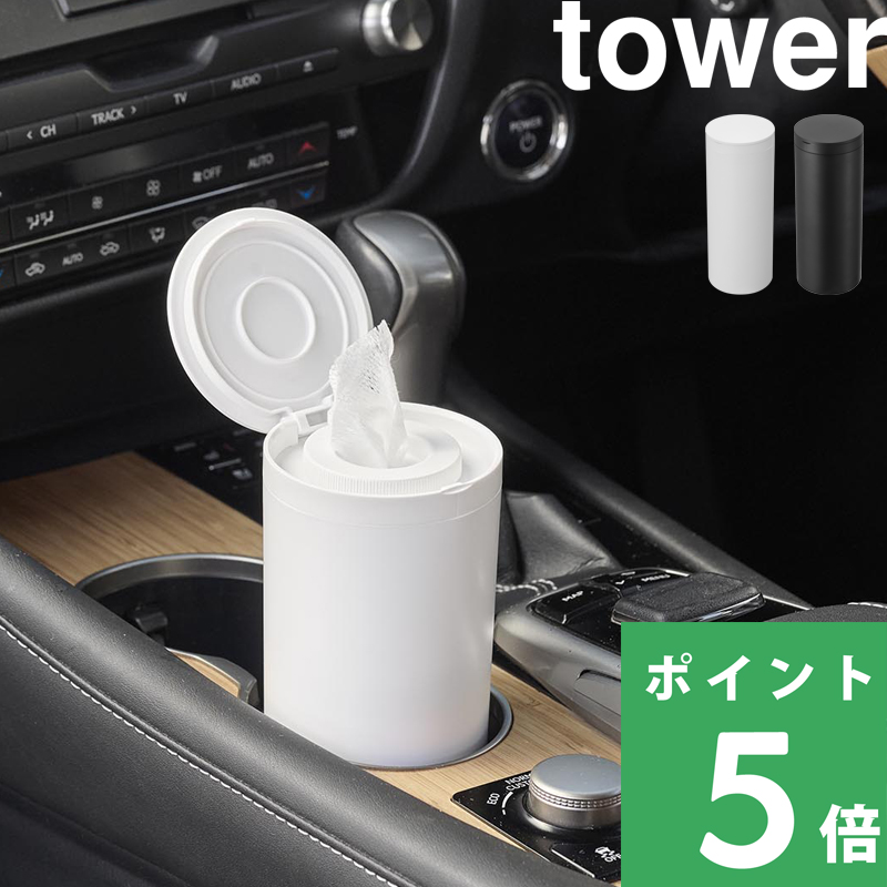tower 山崎実業 ボトル型 ウェットティッシュケース タワー 公式 ふた