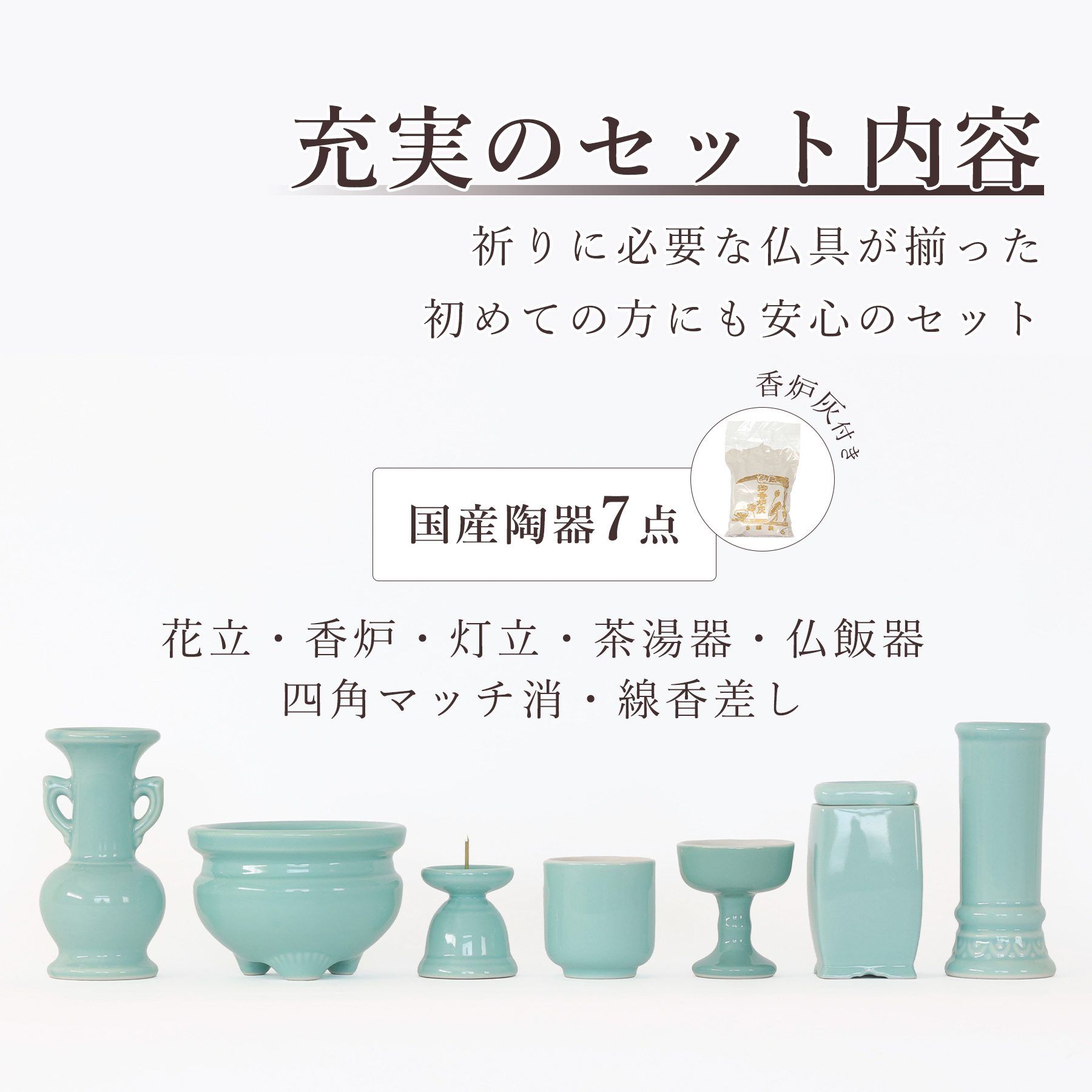 神棚 神具 仏具 やまこう 仏具 セット 陶器7点 青磁 青地 ブルー 香炉