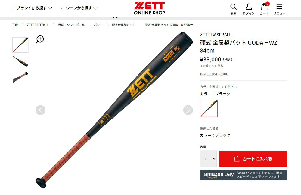 ゴーダ 送料無料 ゼット バット 硬式 金属製バット GODA−WZ ZETT