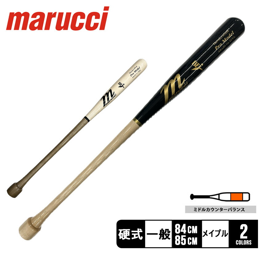 マルーチ バット メンズ レディース 硬式木製バット CU26 チェイス