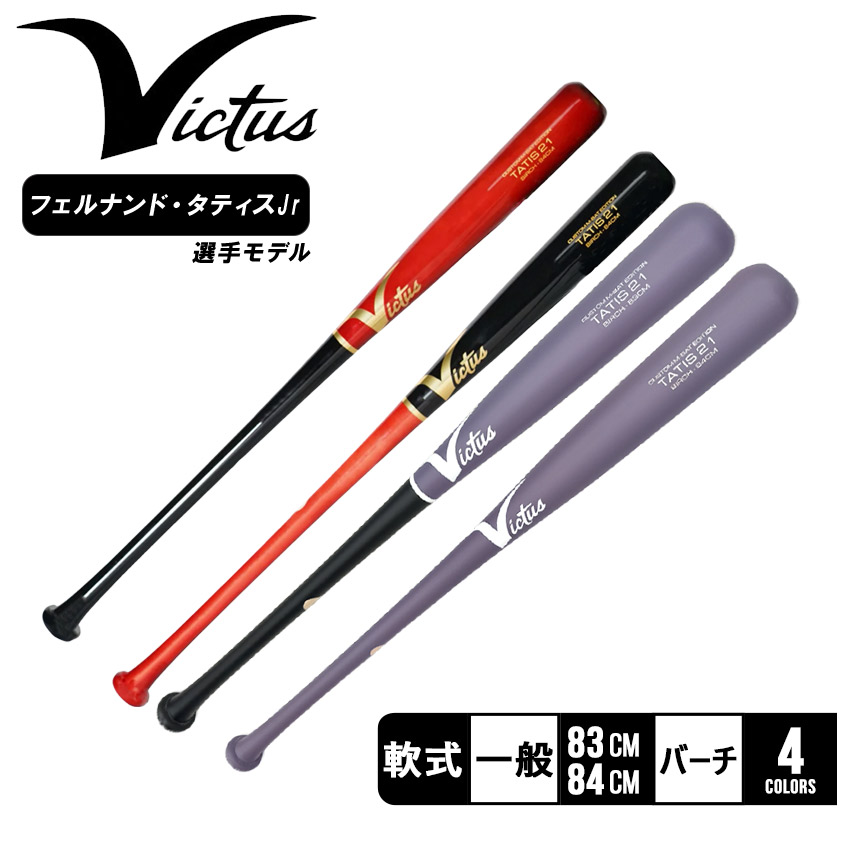 Victus（ビクタス） ヴィクタス 木製バット 大人 一般 Pro Reserve