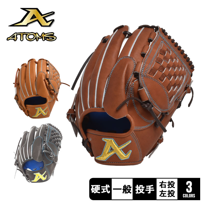 ATOMS 送料無料 アトムズ グローブ 大人 一般 硬式グラブ Kレザー