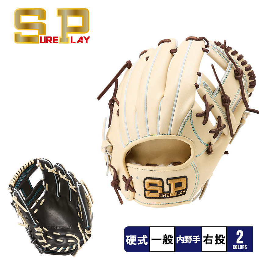 シュアプレイ（SURE PLAY） 内野手用グローブ 大人 一般 硬式グラブ