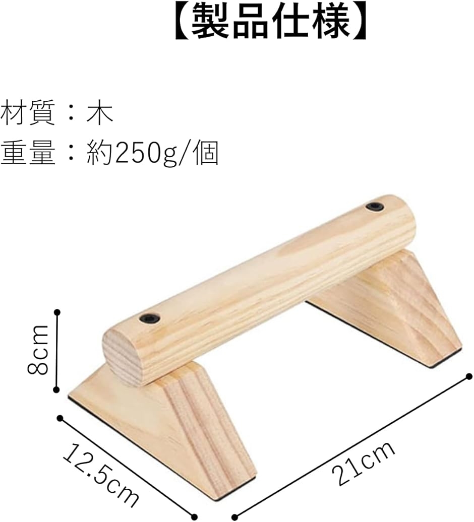 プッシュアップバー 倒立バー 木製 腕立て伏せ 筋トレ 器具 (木) : ゼ