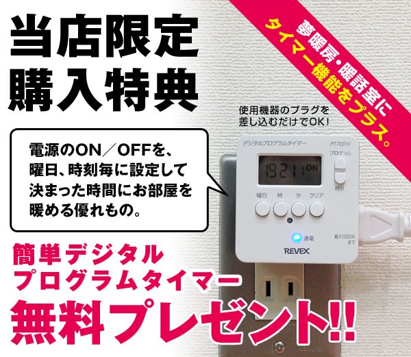 夢暖望 660型 暖房 特典 プログラムタイマー付 遠赤外線 パネル