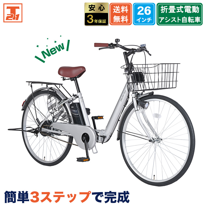 21Technology 電動アシスト自転車 自転車 電動自転車 26インチ