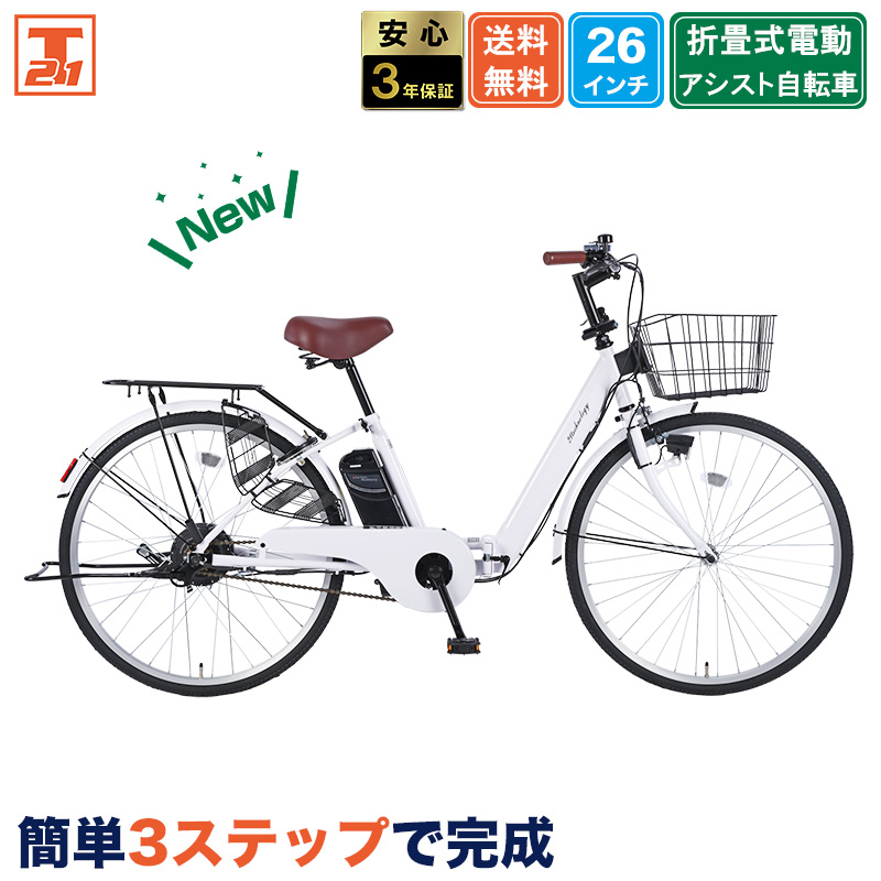 21Technology 電動アシスト自転車 自転車 電動自転車 26インチ