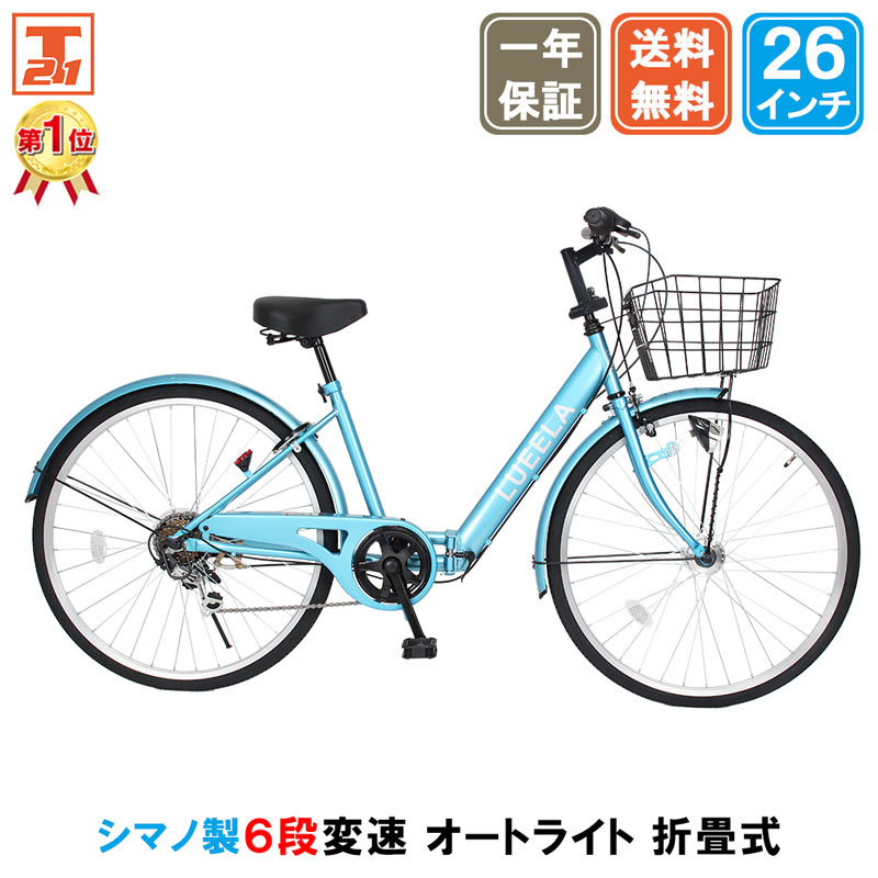 21Technology 大幅値下げ中 自転車 26インチ LEDオートライト シティ