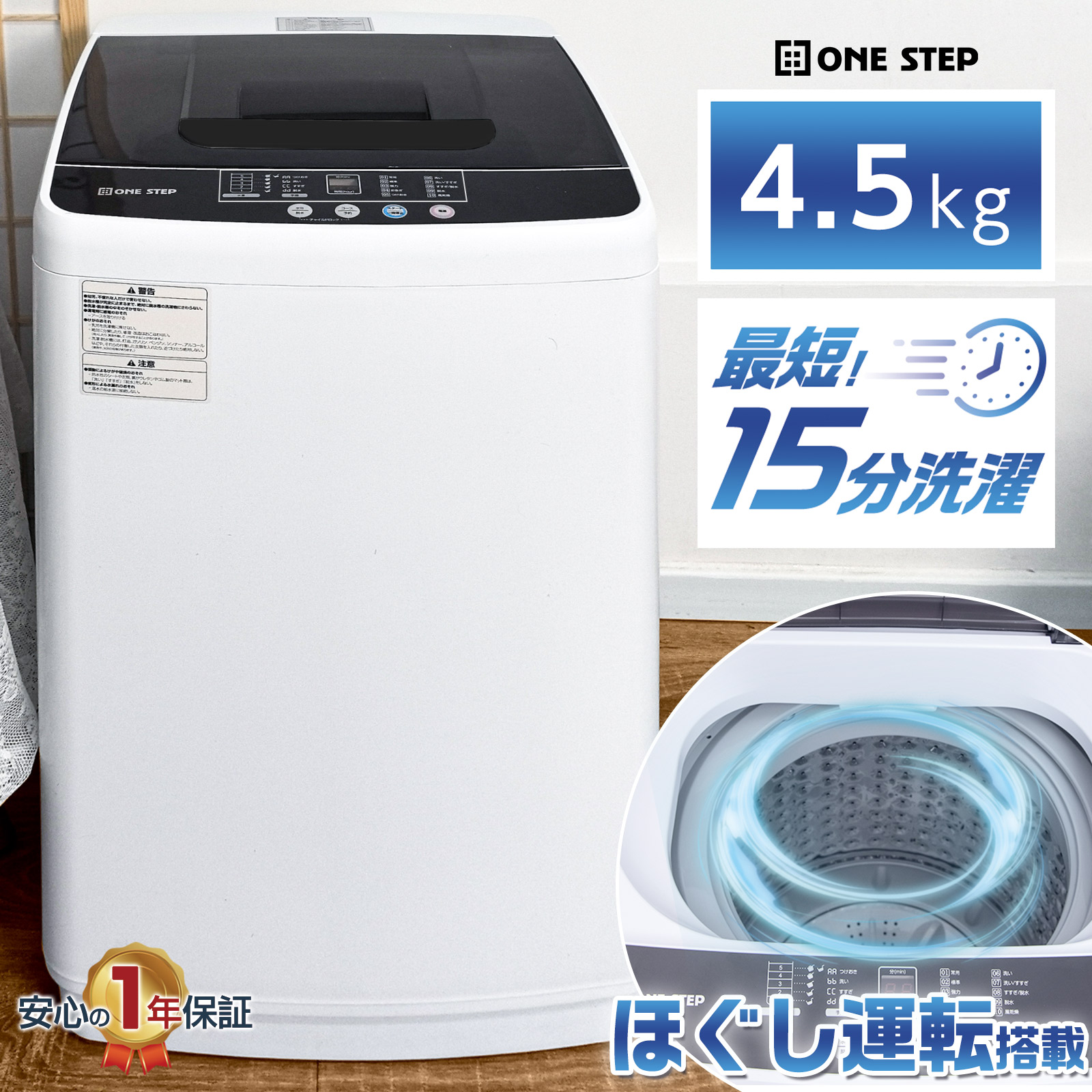 ONE STEP 洗濯機 縦型洗濯機 一人暮らし 4.5kg 防振 : SKK - 通販