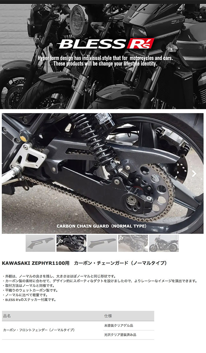 ZEPHYR1100【KAWASAKI】カーボン チェーンガード【ノーマルタイプ