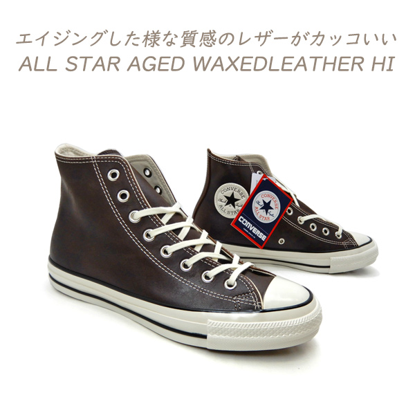 CONVERSE（コンバース） オールスター レザー メンズ スニーカー 茶