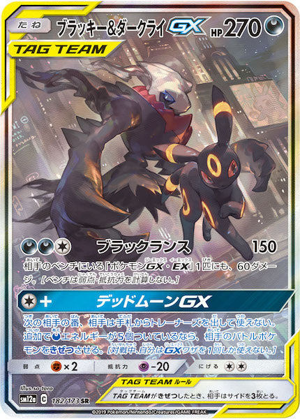 SM12a]ハイクラスパック TAG TEAM GX タッグオールスターズ - ポケモン