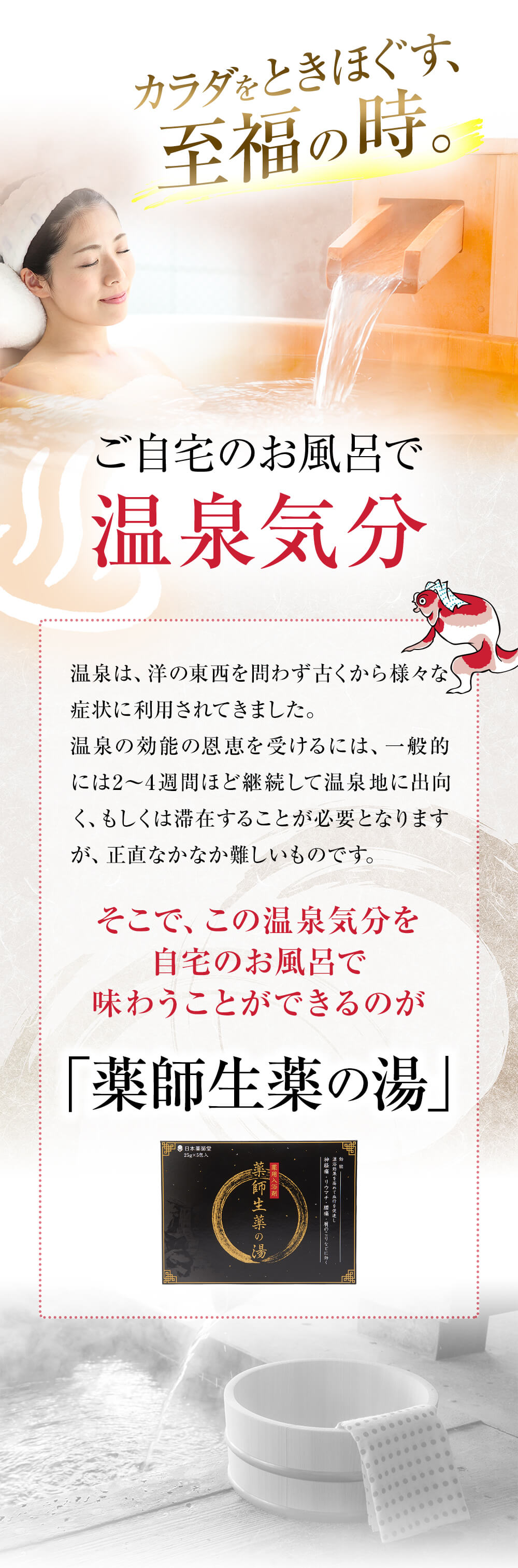 日本薬師堂（NIHON YAKUSHIDO） 医薬部外品 入浴剤 薬師生薬の湯 25g×5