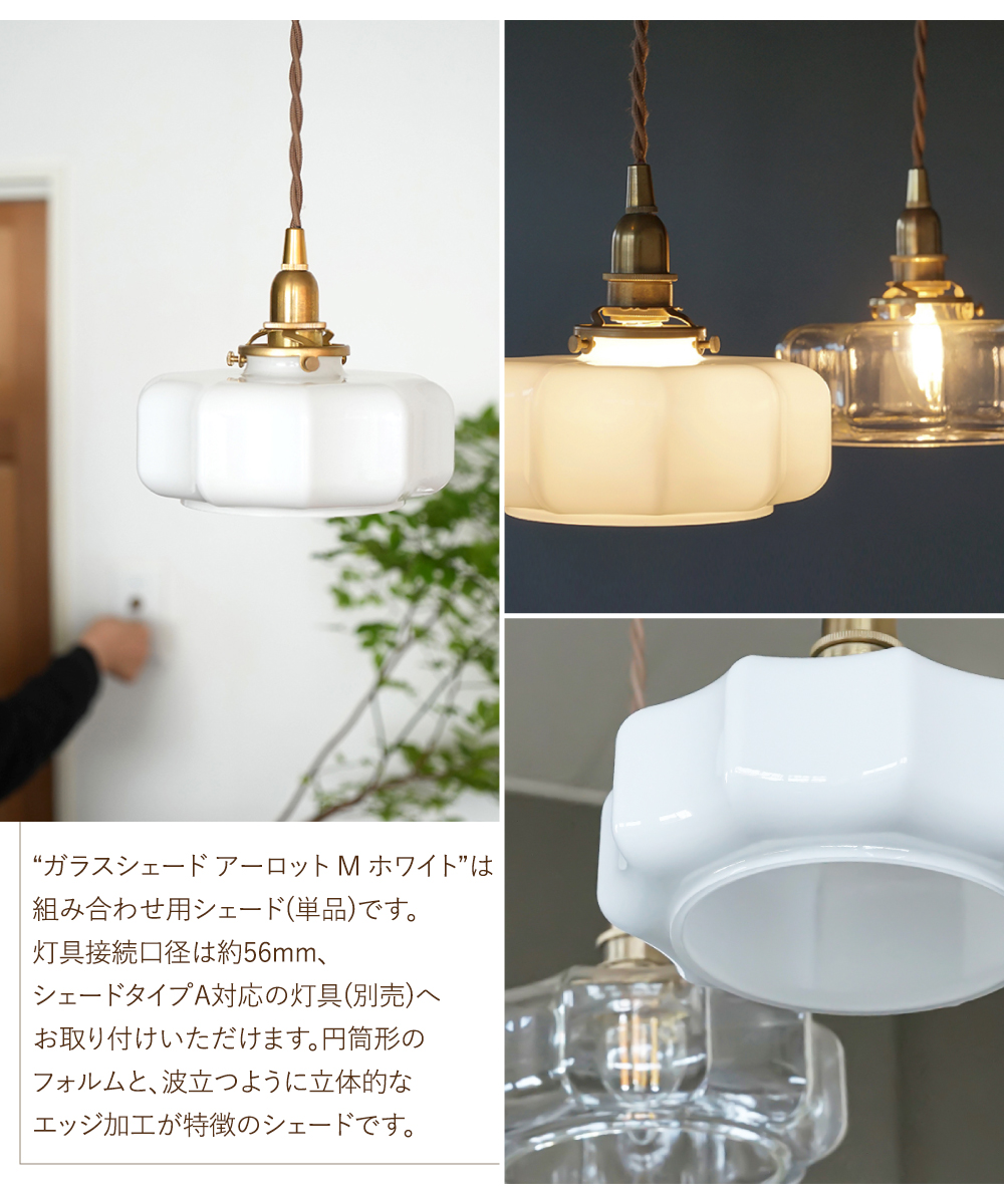 AXCIS（アクシス） ランプシェード シェードのみ 傘 照明 おしゃれ