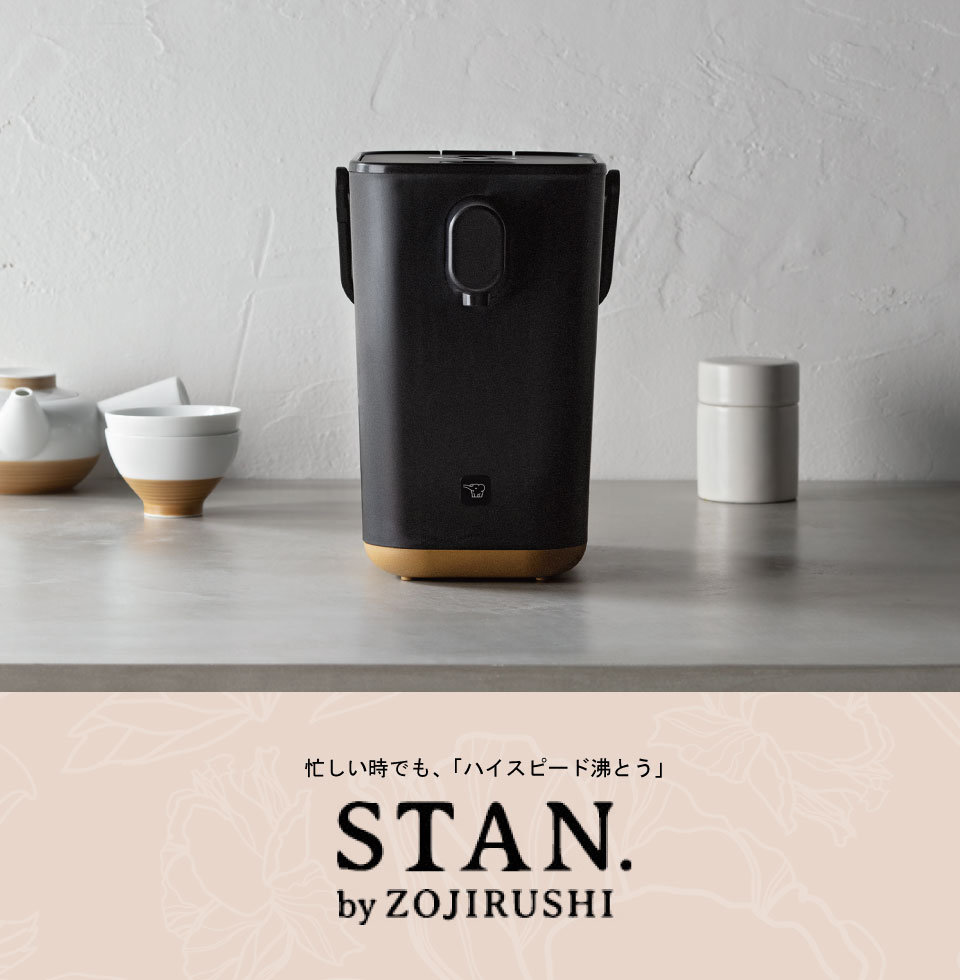 STAN. 象印 STAN 電動ポット ZOJIRUSHI スタン 電気ポット 電気ケトル