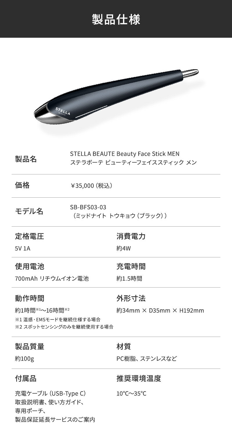 STELLA BEAUTE（ステラボーテ） ビューティフェイススティック メン