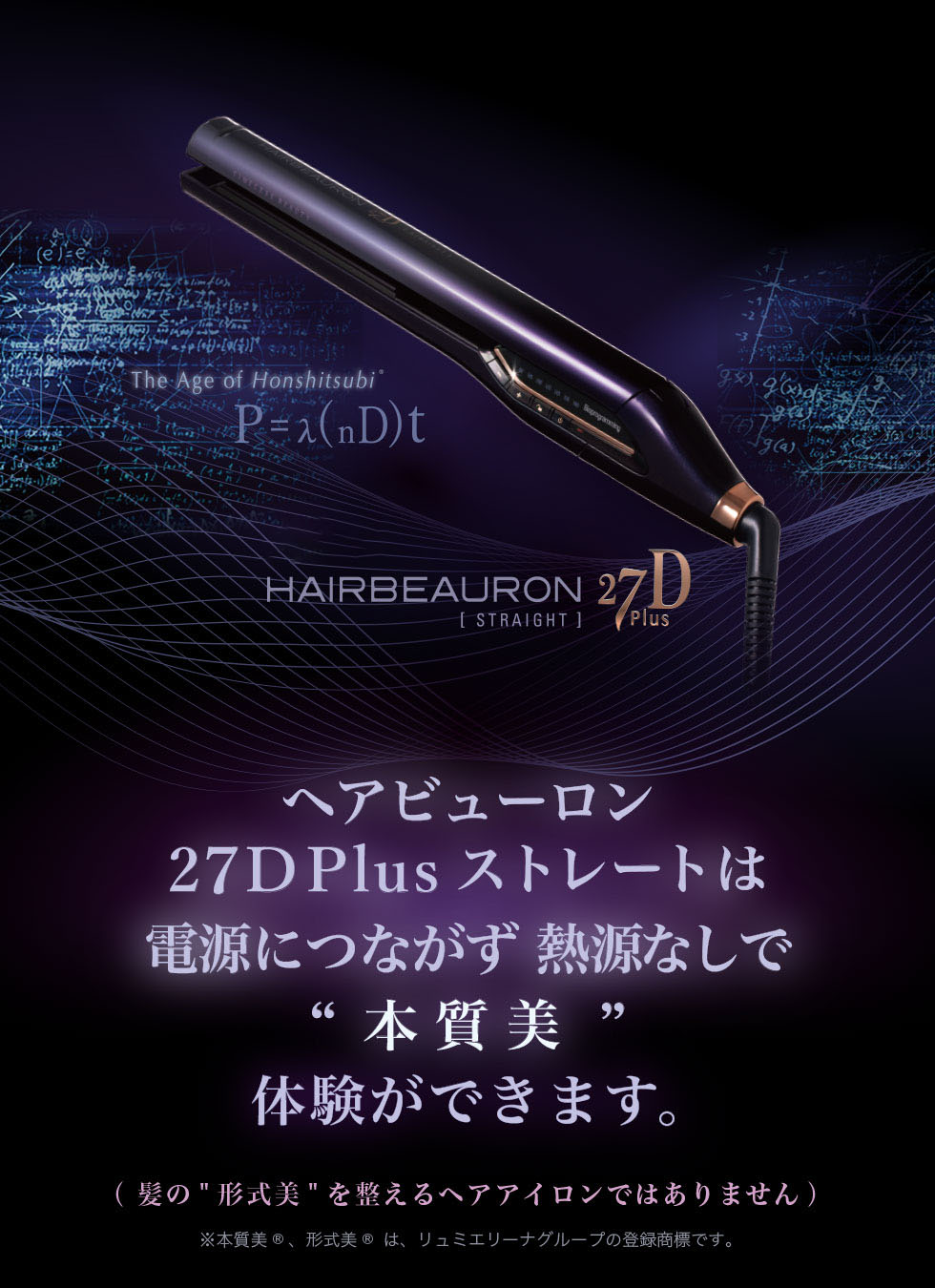 公式ブランド】バイオプログラミング公式ブランド｜ヘアビューロン 27D