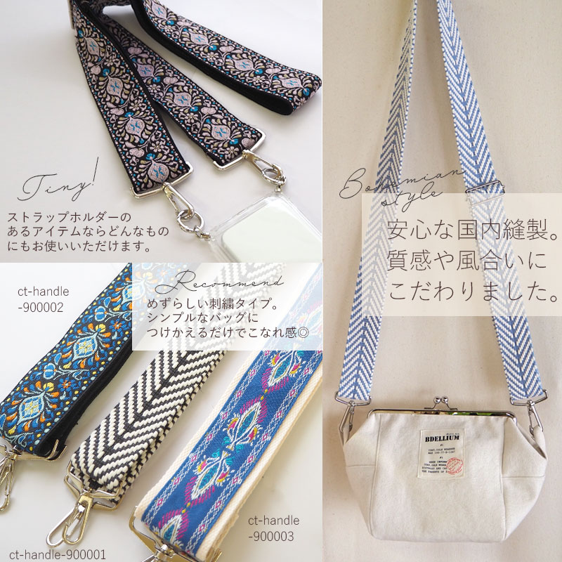 BLAZE ショルダーストラップ 幅広 ショルダーベルト 刺繍 チロリアン