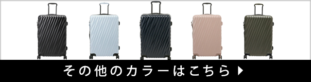 TUMI（トゥミ） 並行輸入 キャリーケース ナインティーンディグリー