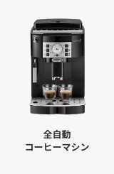 デロンギ公式Yahoo!ショッピング店 - 全自動コーヒーマシン｜Yahoo