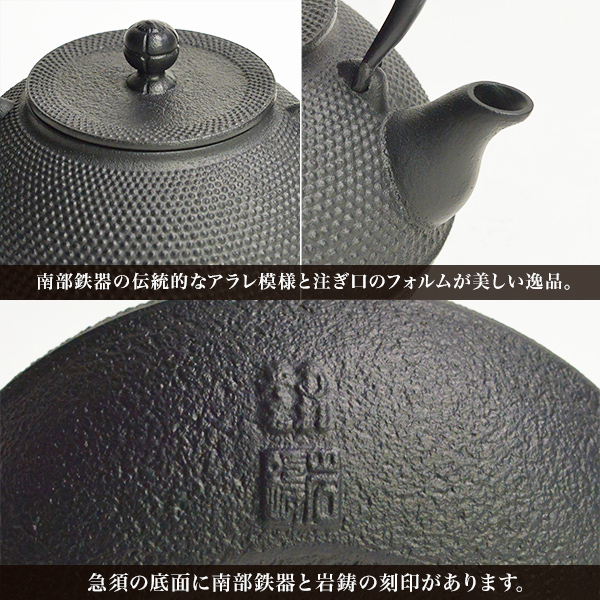 岩鋳（IWACHU） 鉄瓶 平丸アラレ 黒焼付 9型 1100ml（1.1L） ( 岩鋳