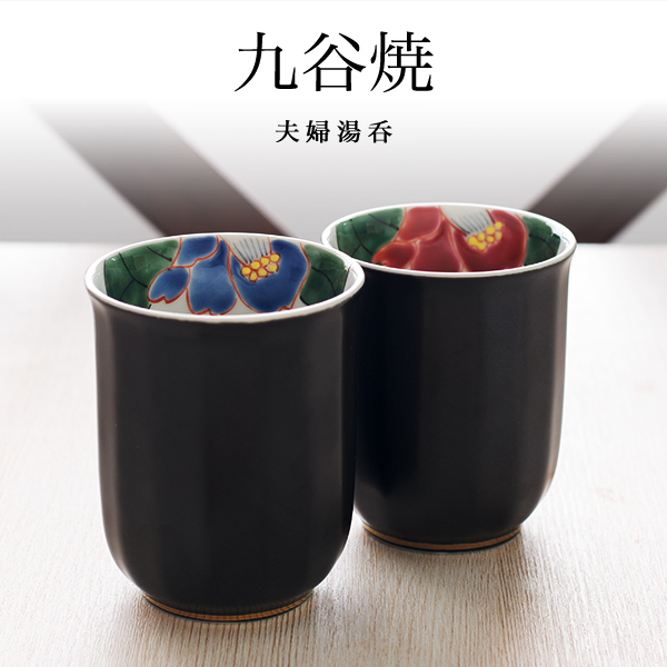 九谷焼 夫婦湯呑 色彩椿紋 ペア 木箱入り ( あすつく 名入れ有料 退職