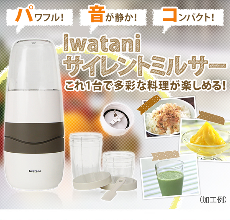 Iwatani（イワタニ） サイレントミルサー スペシャルセット(おろし