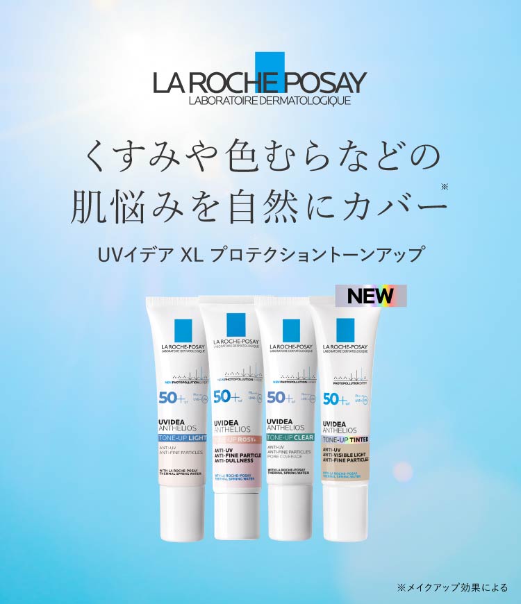 LA ROCHE POSAY（ラロッシュポゼ） UVイデアXL トーンアップ ローズ+