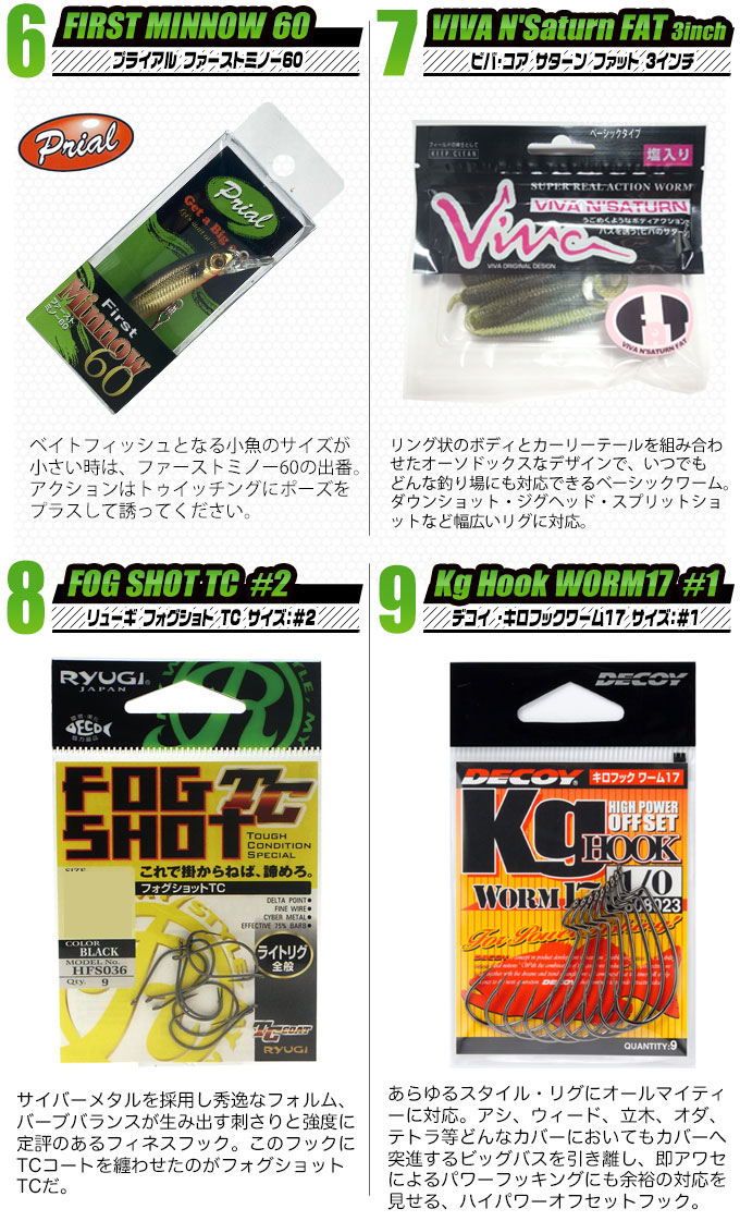 ブラックバス釣り入門セットEX [スピニングモデル][タイプ-1]【代引き