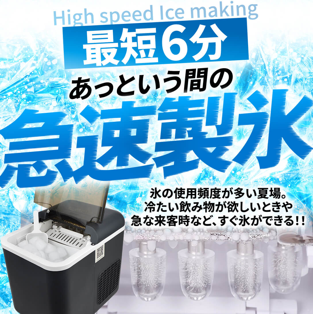 製氷機 家庭用 最短6分 高速製氷 自動製氷機 製氷器 緊急 災害時 家庭