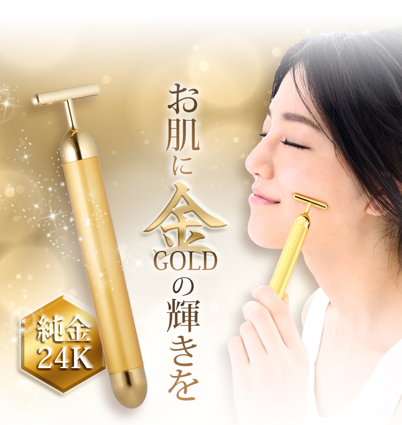 belulu 美顔器 ビューティー 24K 振動 マッサージ 美ルル スティック