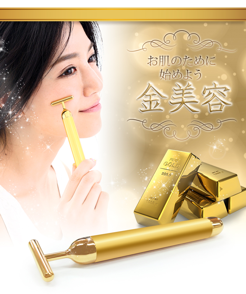belulu 美顔器 純金メッキ エイジングケア 24Kメッキ スティックGOLD